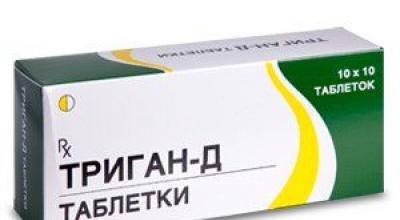 Триган-Д: инструкция по применению, аналоги и отзывы, цены в аптеках России Таблетки триган от чего они помогают